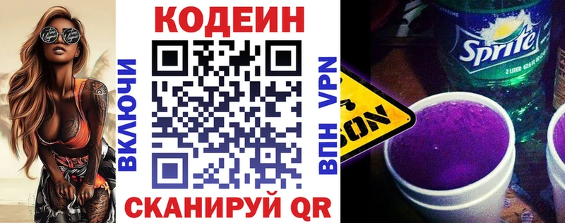 Codein Purple Drank Питкяранта